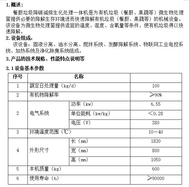 Organic matter degradation of kitchen waste can be used as fertilizer, pollution-free, carbon reduction, emission reduction, and biochemical treatment integrated machine