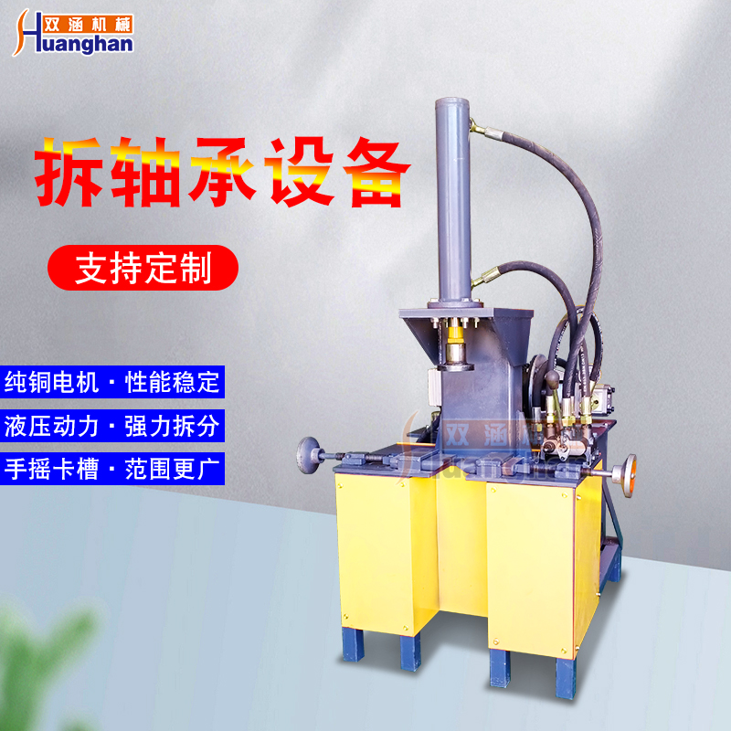 Motor rotor bearing disassembly machine, special press for rotor bearing, special equipment for bearing disassembly