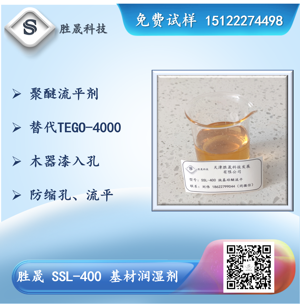 SSL-410 anti shrinkage base material wetting agent (special polyether leveling agent)