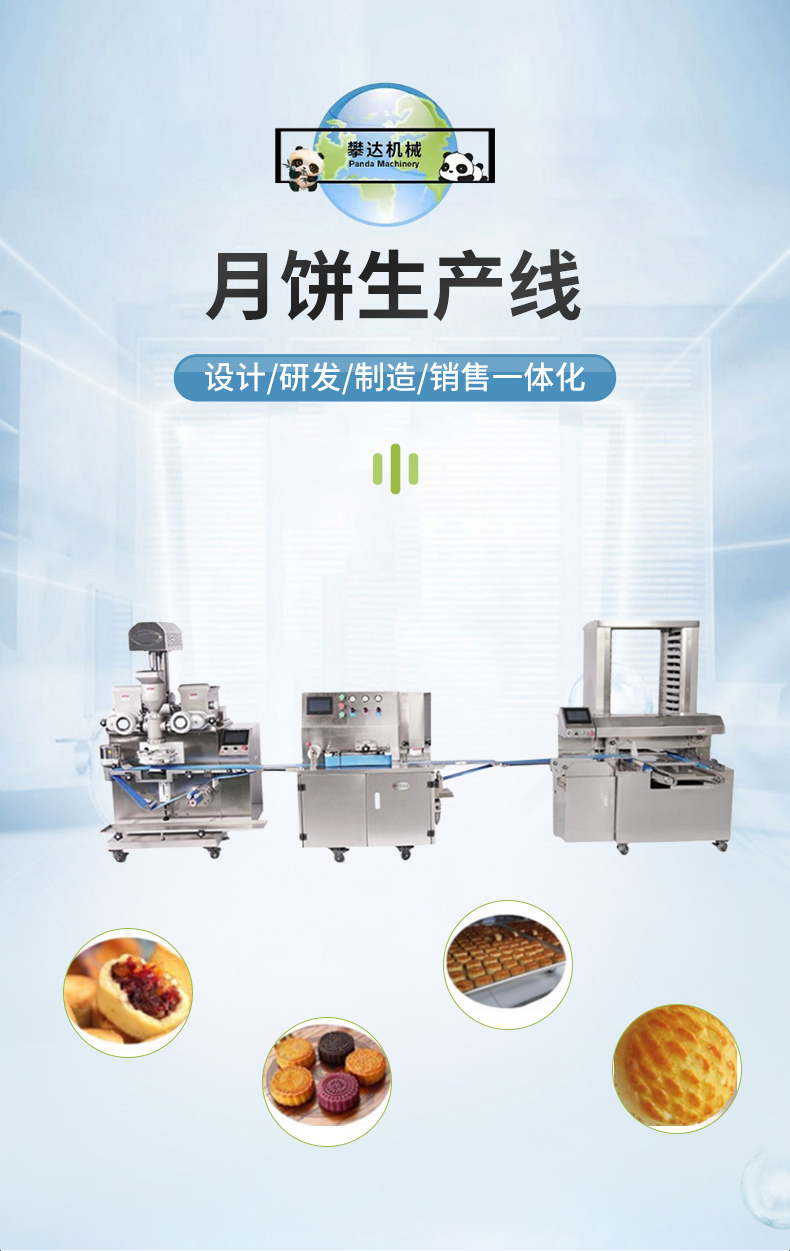 Mooncake production line, Panda Machinery, Wuren Lianrong Liuxin Mooncake production equipment