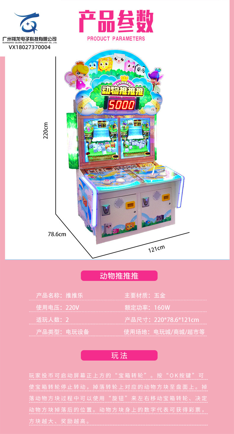 Qilong Video Game City Game Hall Animal Push Game Machine High Revenue Cultural Access Large Amusement Machine