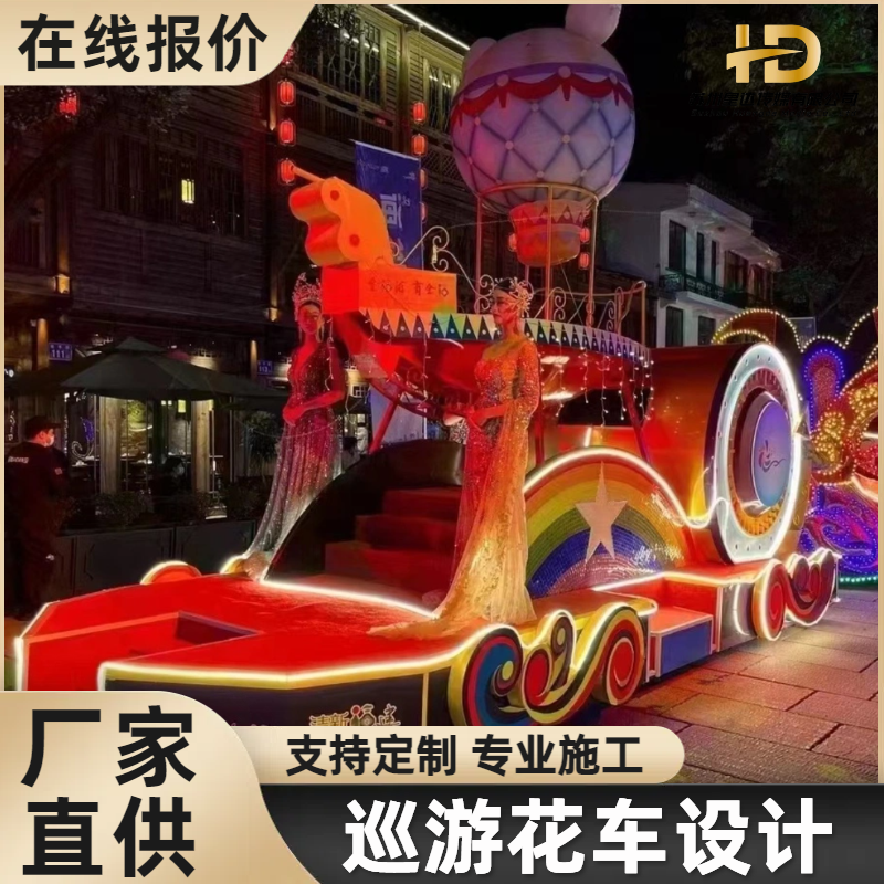 旅游景区花车巡游 大型树脂软硬材质 手工制作 现货 皇达