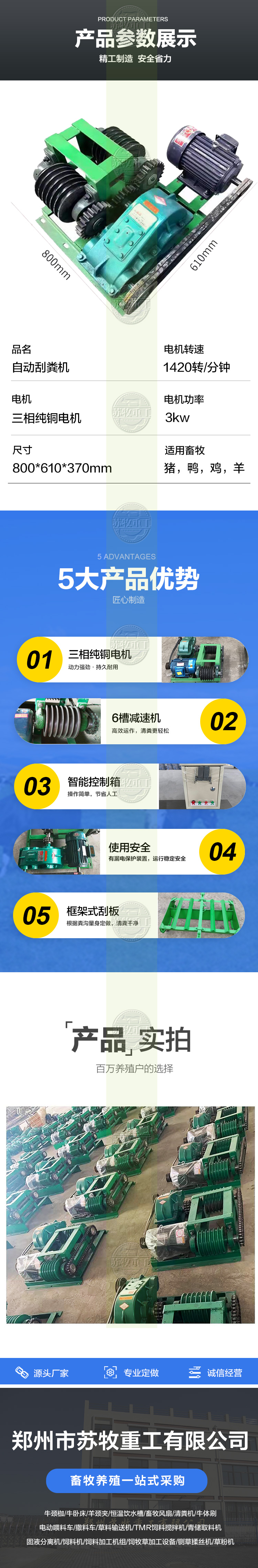 Automatic manure cleaning machine for Su Mu Heavy Industry pig farm, one trailer and two fully automatic manure scraping machines, livestock manure cleaning equipment