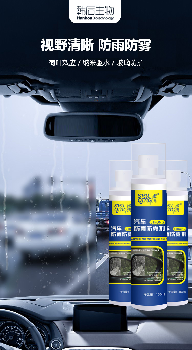 Rainproof and antifogging agent spray automobile windshield rearview mirror water repellent wholesale OEM/ODM