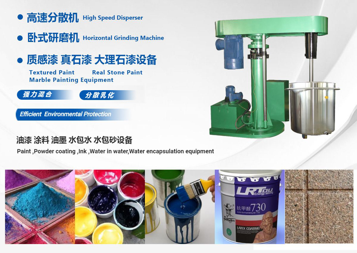 Floor paint high-speed disperser, water-based industrial paint mixer, integrated specifications, complete hydraulic lifting and lowering