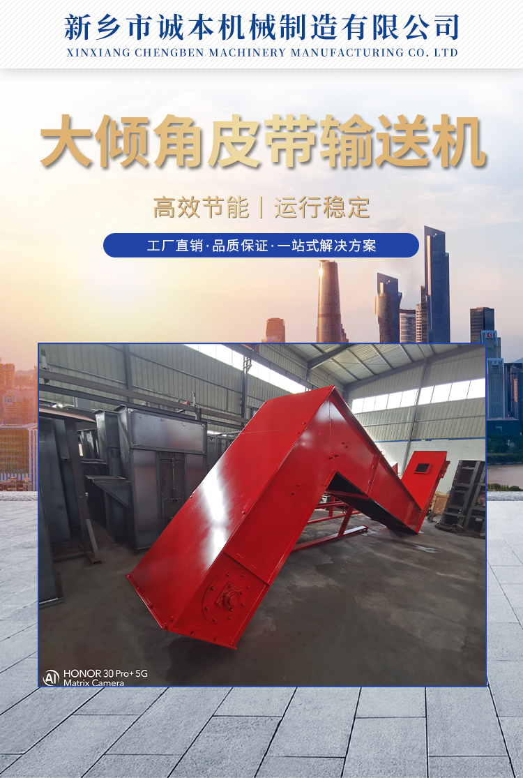 Large inclination belt conveyor skirt belt type lump coal conveying equipment Chengben Machinery