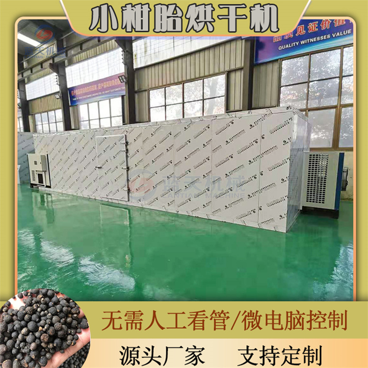 Small orange embryo dryer Air energy heat pump Green orange peel Small green orange drying room Orange embryo baby Orange pill drying equipment