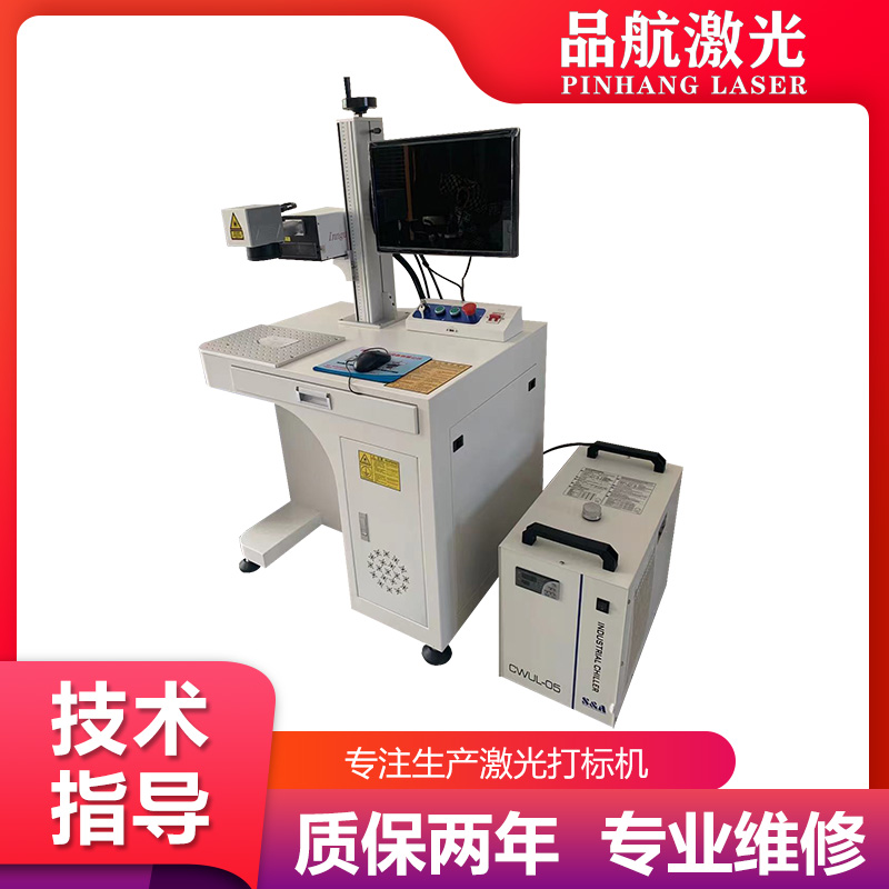 Pinhang 5W UV laser coding machine, reagent packaging, automotive accessories, laser engraving machine, all available