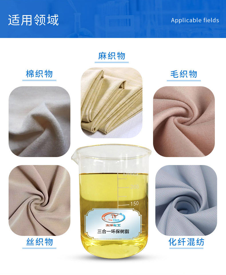 Taiyang Washing Plant's wrinkle and shrink resistant three in one environmentally friendly resin provides a smooth and comfortable feel to the fabric without yellowing at high temperatures