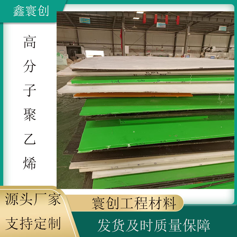 Ultra high molecular weight polyethylene sheet can be cut and punched, and high-density self-lubricating PP plastic sheet can be used for sliding plates