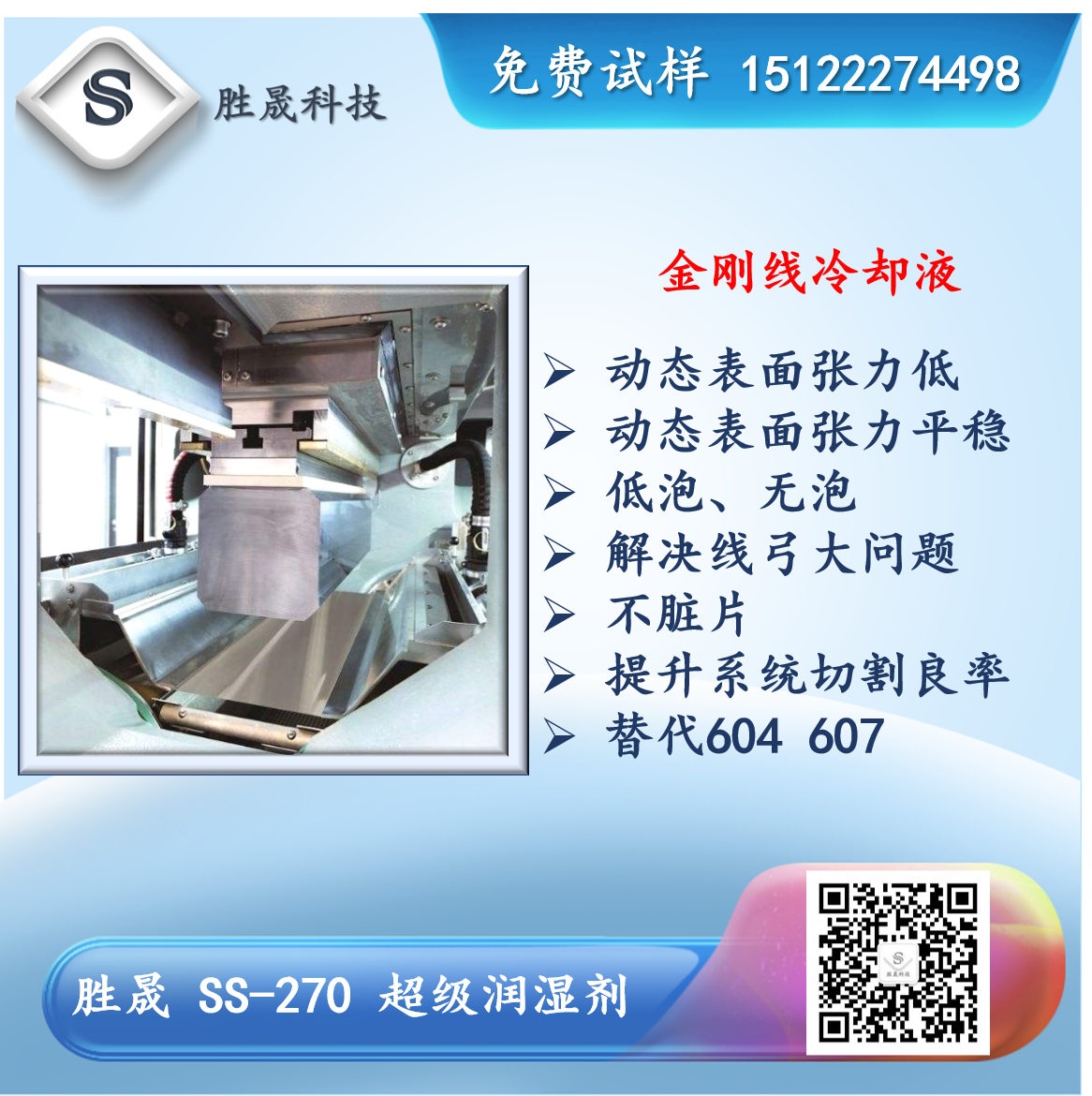 【 Shengsheng Technology 】 Dynamic wetting agent super wetting replaces Dynol 604 607 SS-270