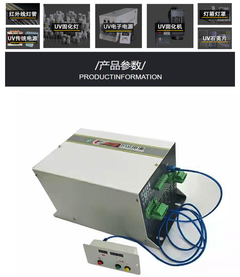 UV lamp power supply with high efficiency, strong stability, compact structure, and adjustable energy