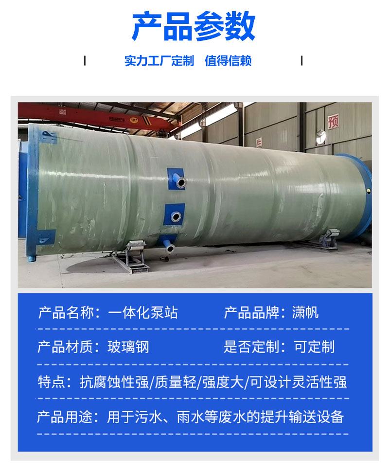 Large municipal rainwater drainage pump station, fiberglass integrated pump station, intelligent sewage treatment lifting pump station