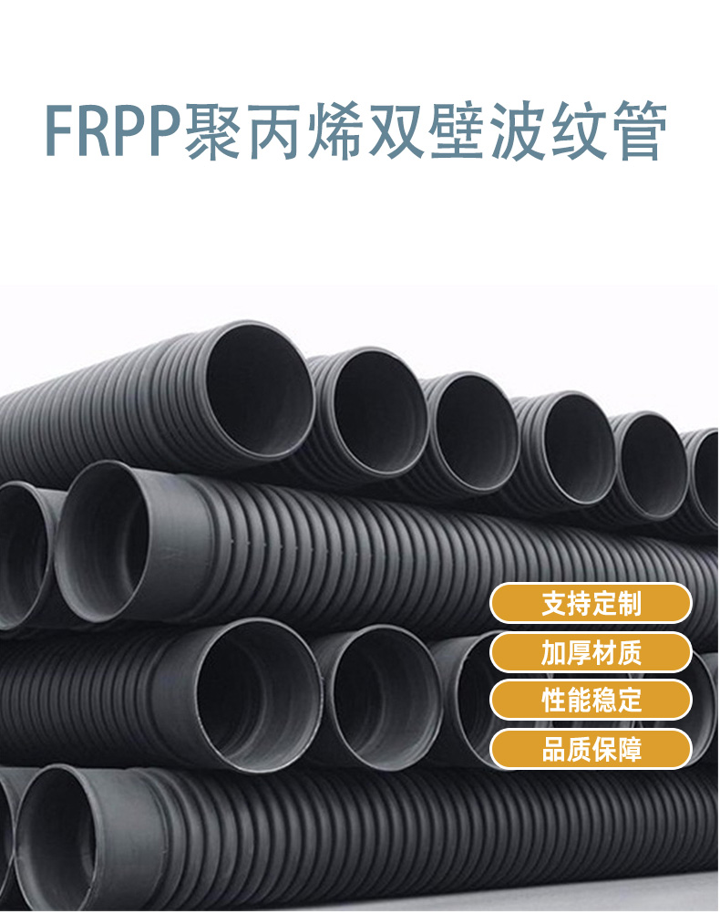 FRPP reinforced double wall corrugated pipe socket connection buried rainwater, sewage, and wastewater spot polypropylene pipe