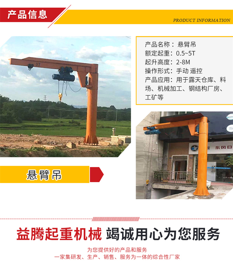 Small cantilever crane with compact structure, industrial column type single arm crane