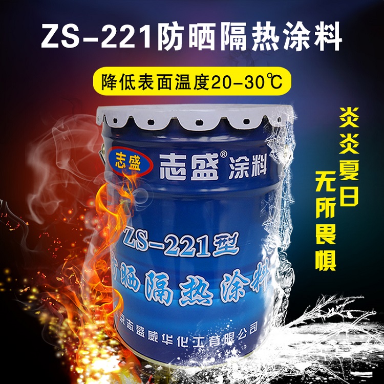 ZS-221 sunscreen and thermal insulation coating chicken coop duck coop cooling coating sunscreen and cooling scheme