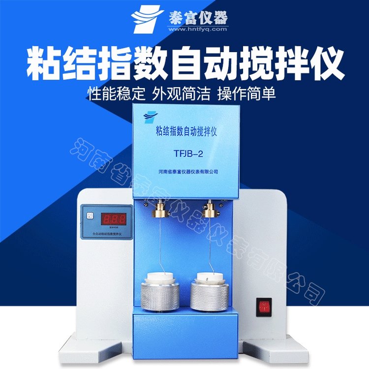 Bond Index Stirrer Roga Index Measurement Stirrer Integrated Single and Double Pot Automatic Stirrer