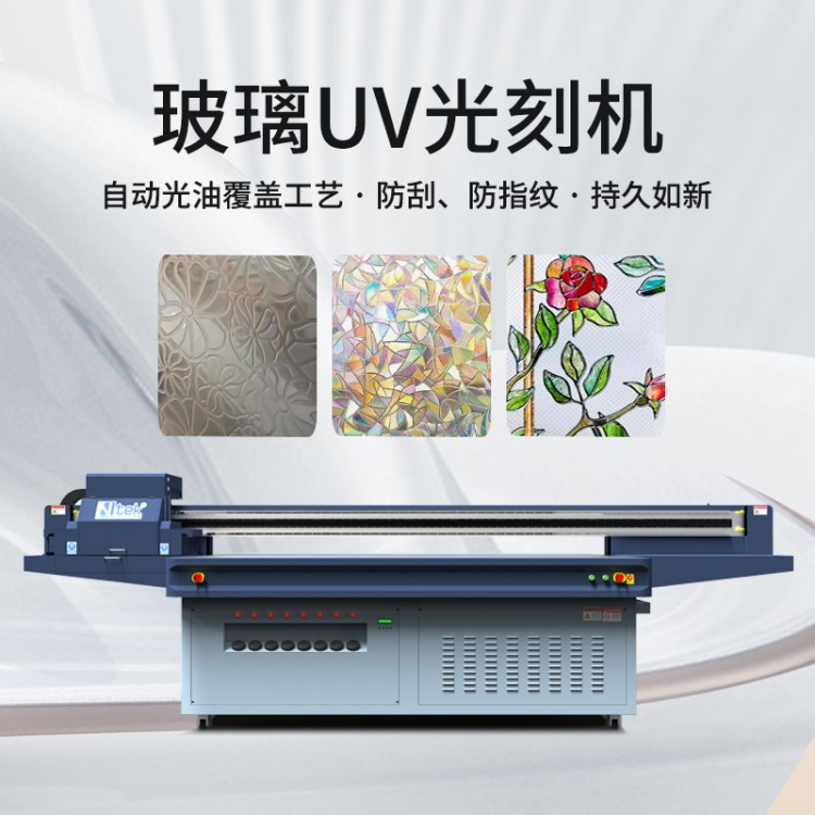 玻璃光刻机 pvc打印机 金属板材 个性化定制一件起印无需制版