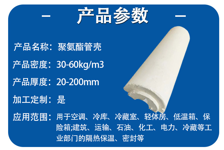 PIR cold insulation pipe shell polyisocyanurate material for rigid foam plastic tile (pipe) LNG