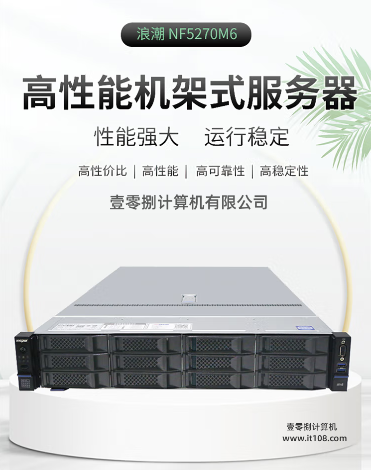 High cost performance+high-performance Inspur server NF5270M6 meets the needs of diversified scenarios in enterprise construction