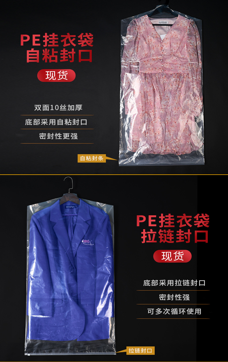 Wholesale clothing dustproof bags, clothing hanging bags, printing codes, stock coats, suit covers, PE transparent hanging bags