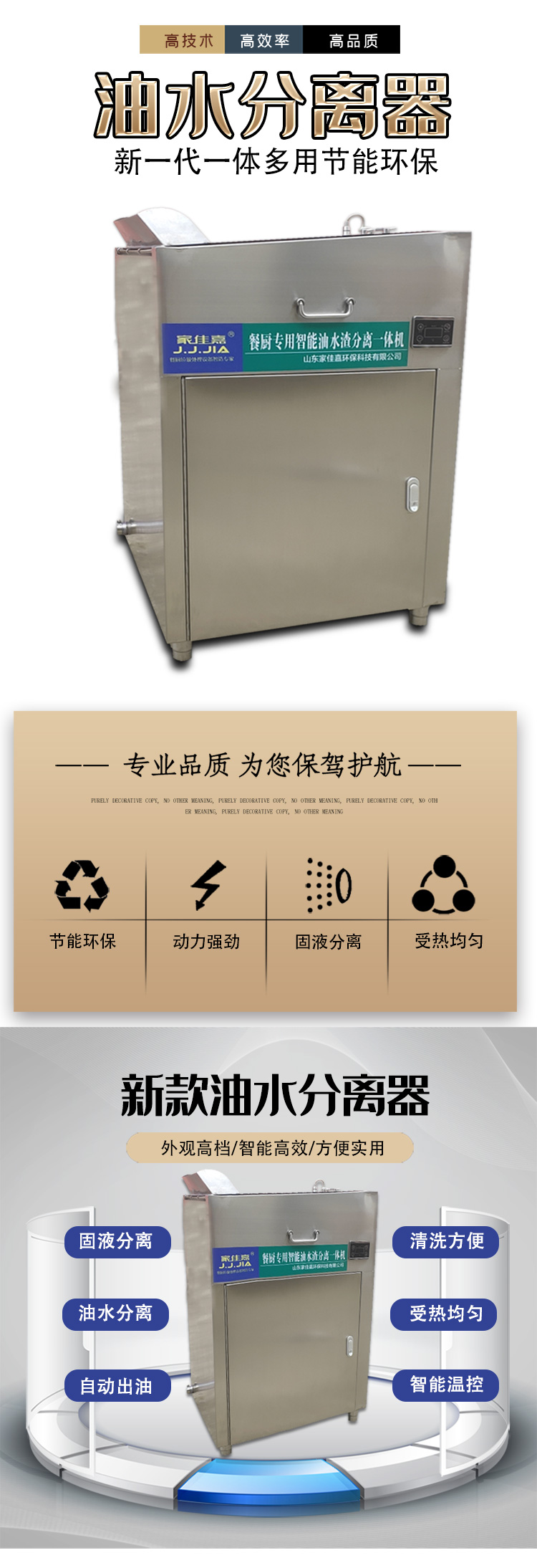 Hotel kitchen waste reduction machine, oil water separator, easy to operate, Jiajia