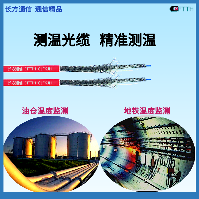 Armored cable temperature measurement optical fiber dark red model GJFKJH-1A1b cable diameter 3mm fiber core 62.5/125