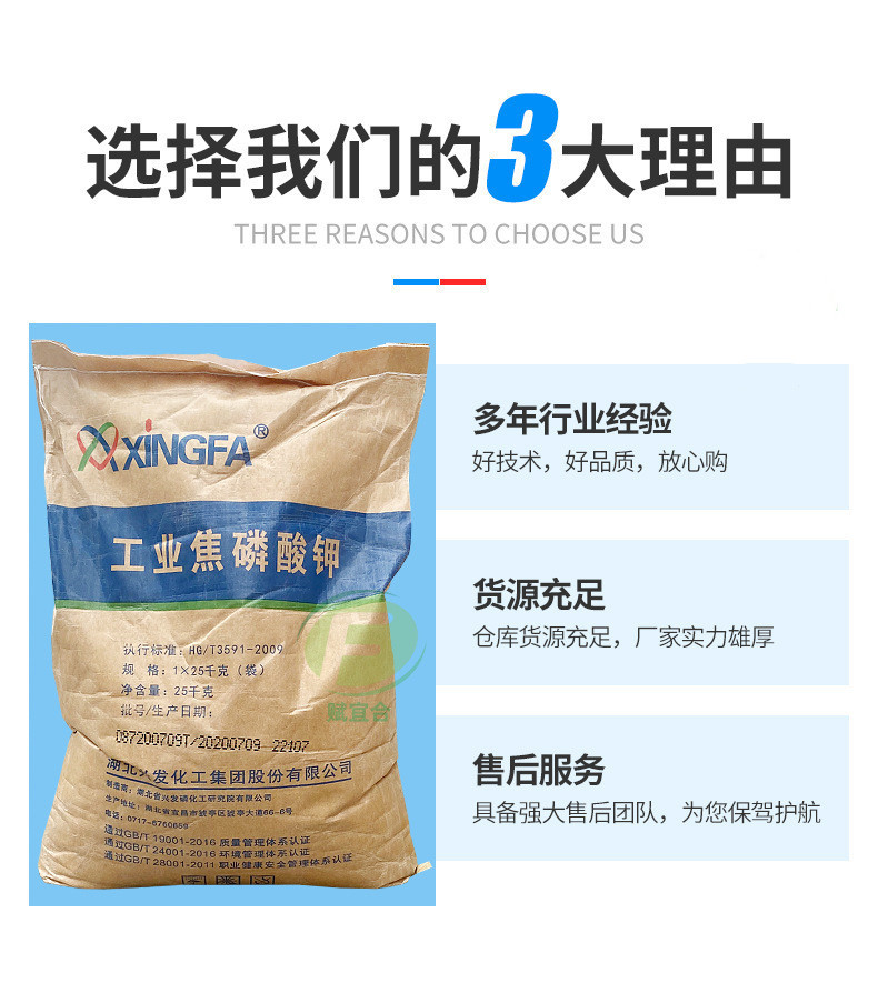 Feishuo Chemical Xingfa Potassium Pyrophosphate Industrial Grade, High Content for Industrial Electroplating Cleaning Agents