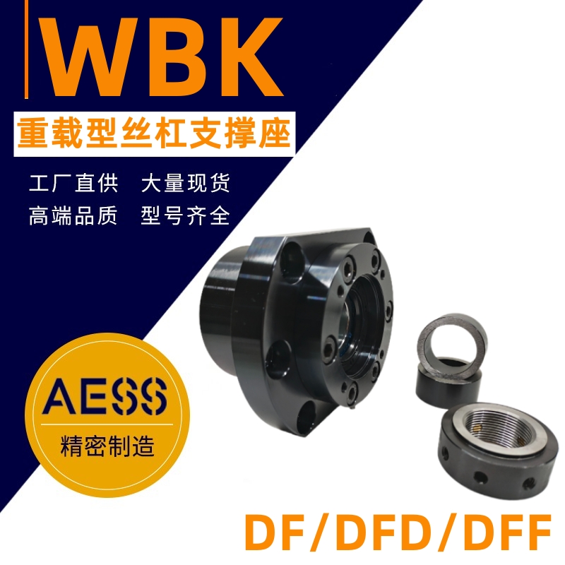 WBK17/20/25/30/35/40DF/DFD/DFF heavy-duty screw support seat Yiheda LEW03