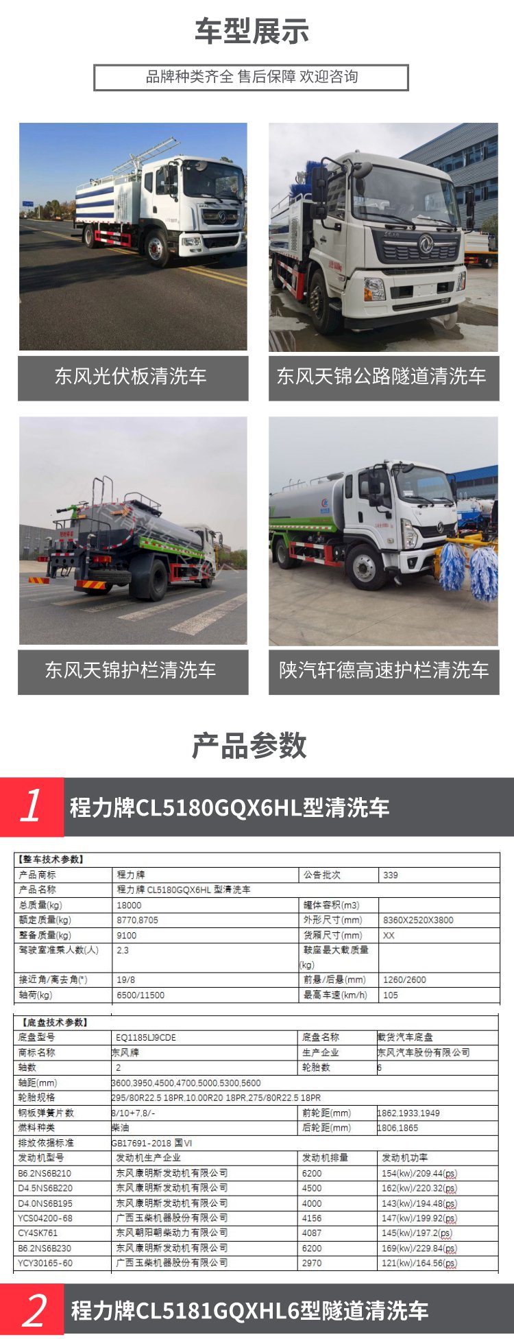 Dongfeng D9 Photovoltaic Plate Cleaning Vehicle Solar Module Tunnel Wall Cleaning Vehicle CL5180GQX6HL