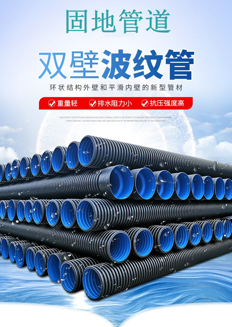HDPE double wall corrugated pipe 800 large diameter polyethylene drainage and sewage pipe PE urban pipeline network