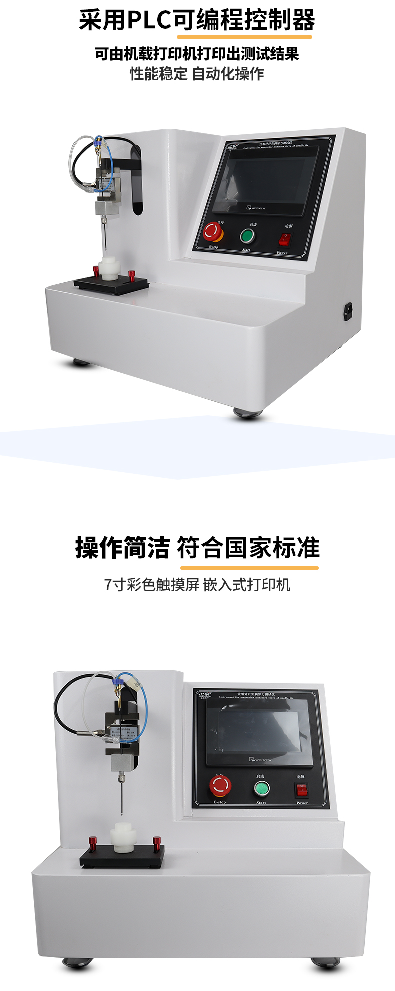 Experimental data of injection needle needle puncture force tester CSI-Z017 Chengsi brand advantages and reliable performance