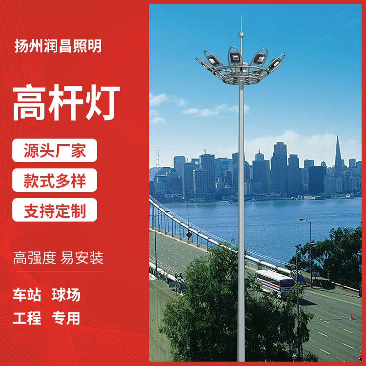 High power 10-30 meter stadium airport lift high pole light school playground lighting