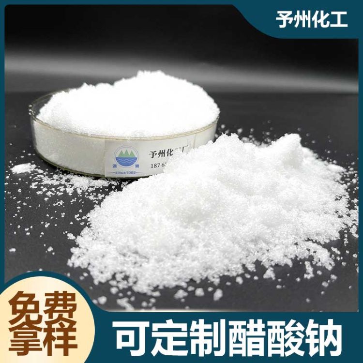 污水处理醋酸钠 培菌养菌 乙酸钠碳源 白色颗粒