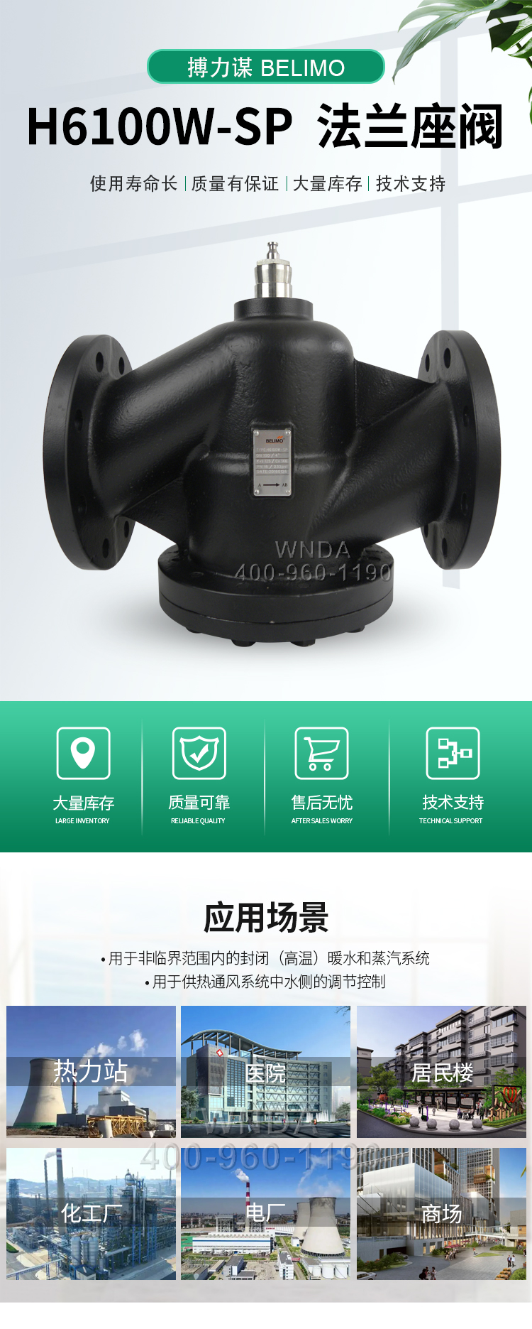 Bolimuo Belimo 2-way flange seat valve H6100W-SP proportional characteristic regulating control valve