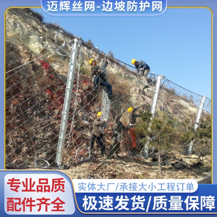 迈辉 公路危岩落石柔性网 被动边坡防护网 安全网 现货多