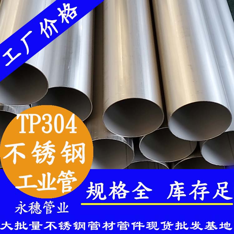 304 material stainless steel high-pressure pipe, high-temperature resistant and high-pressure stainless steel round pipe, Yongsui brand industrial grade fluid pipe