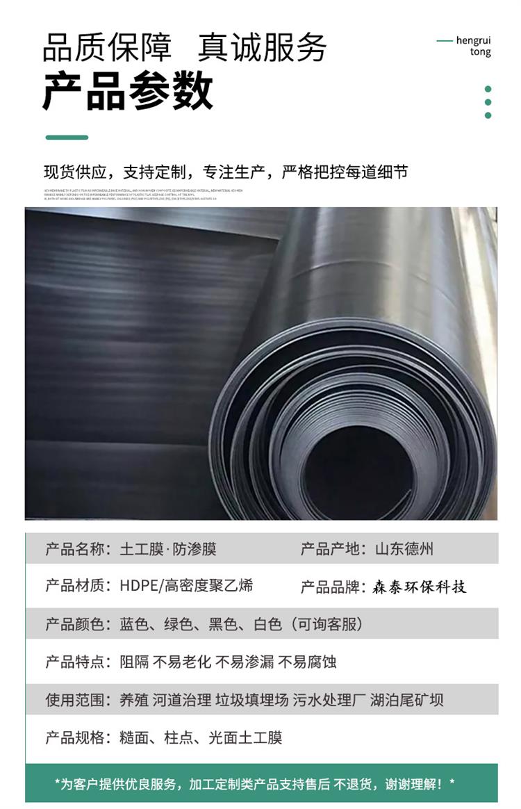 Hengrui 0.5mm HDPE geomembrane, polyethylene anti-seepage membrane, oxidation pond covering membrane