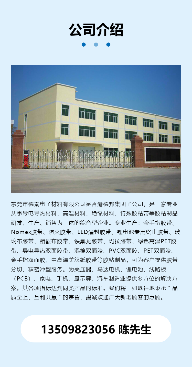 Specializing in the production of high temperature resistant aluminum tape, removable aluminum tape, glass fiber tape, glass fiber Electrical tape, environmental protection