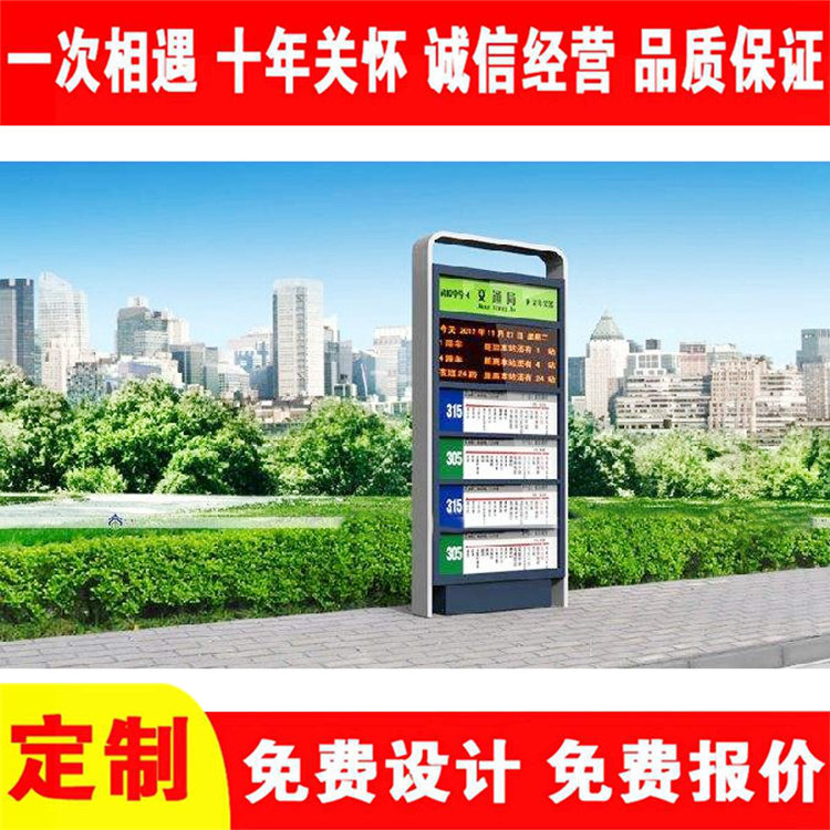 Customized sales of electronic lightboxes from source manufacturers, free design of smart station signs and line display signs for bus shelters