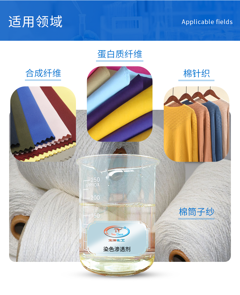 Taiyang Textile Factory Directly Supplies Fast Low Foam Penetrant TYL-20 for Cotton Tube Yarn Knitted Fiber Dyeing Treatment