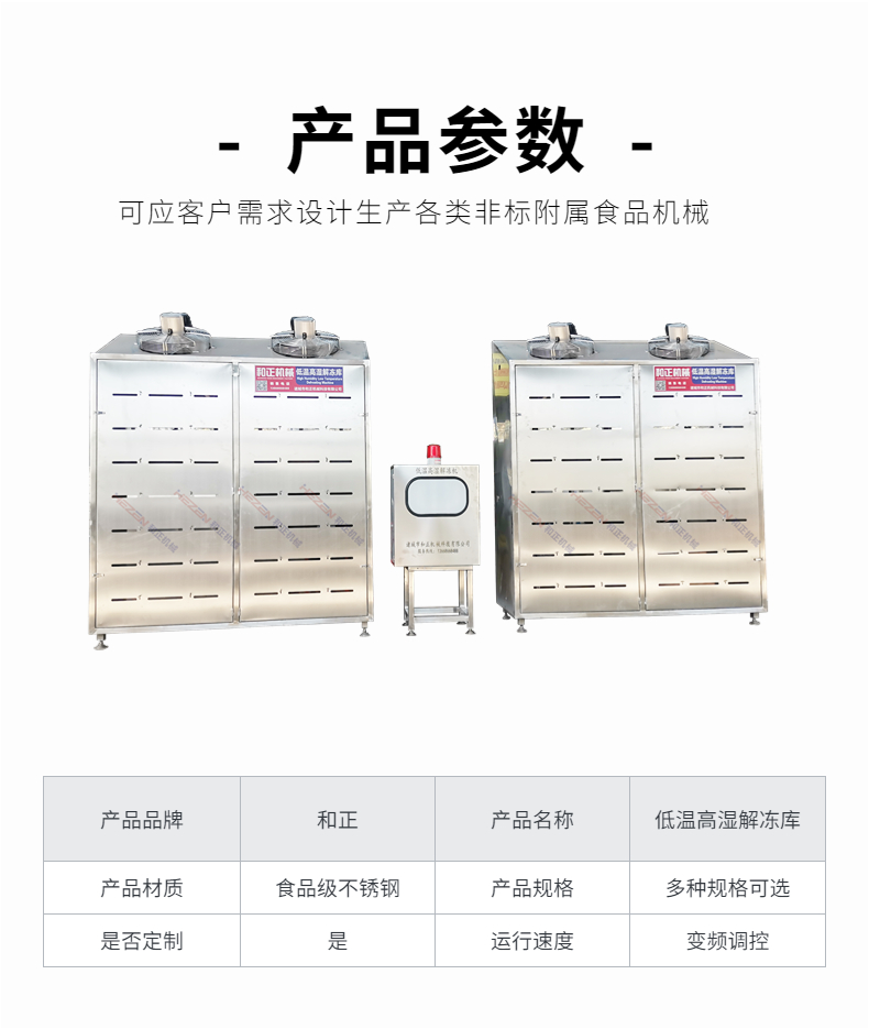 Supply of low temperature and high humidity lamb thawing machine, frozen pig bone thawing equipment, small thawing and slowing down warehouse