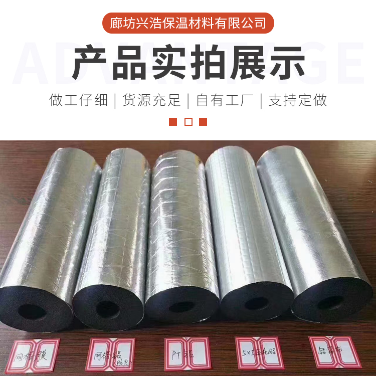 B2 grade rubber and plastic pipes for central air conditioning air duct insulation, various specifications and sizes of rubber and plastic insulation pipes to undertake construction