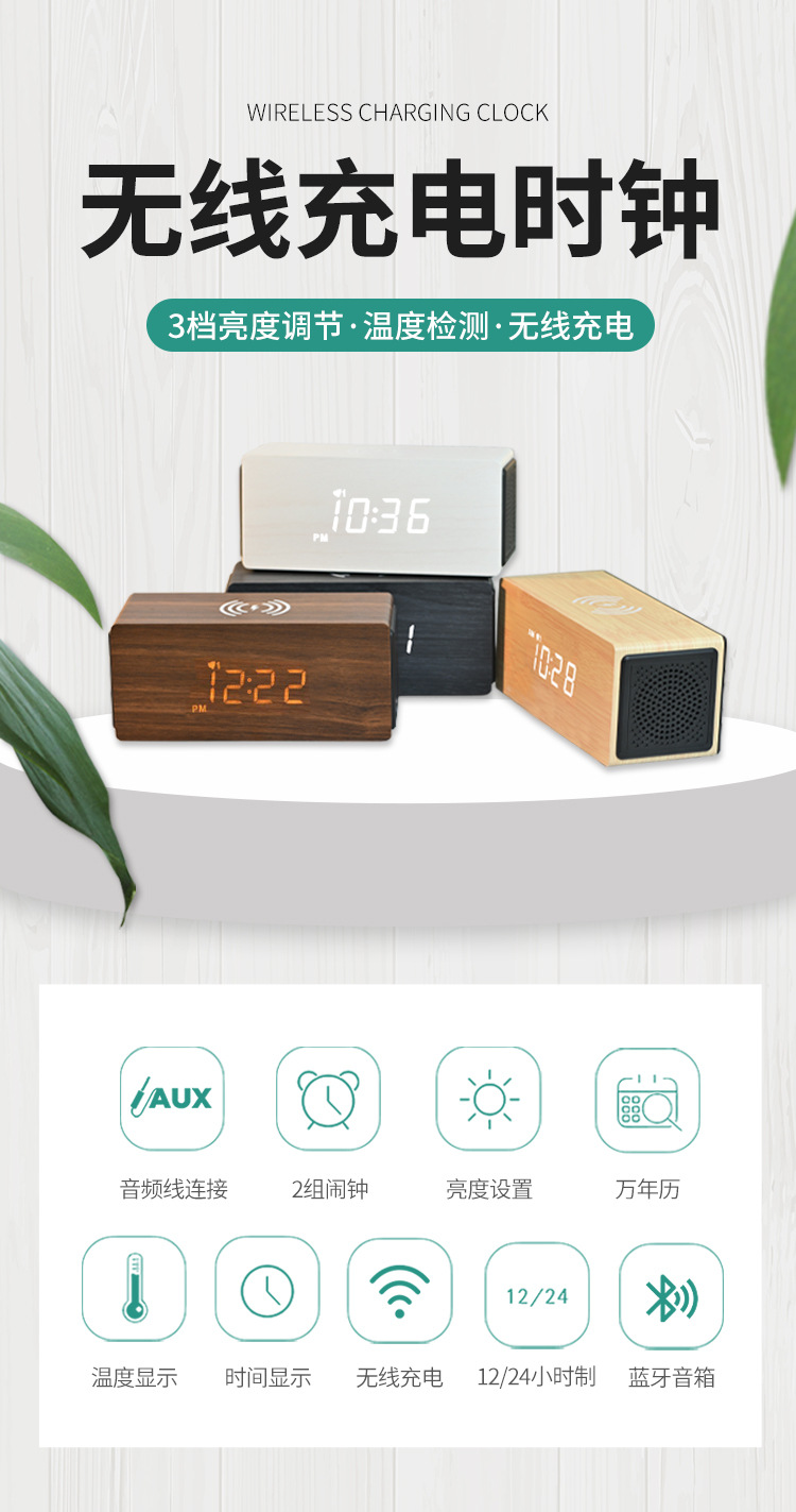 Bluetooth speaker alarm clock wooden wireless charging electronic clock creative Bluetooth audio wireless charging clock LED wooden clock