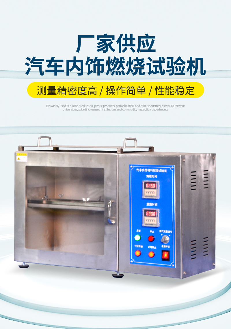 Customized supply of car interior combustion testing machine, wire and cable horizontal testing machine