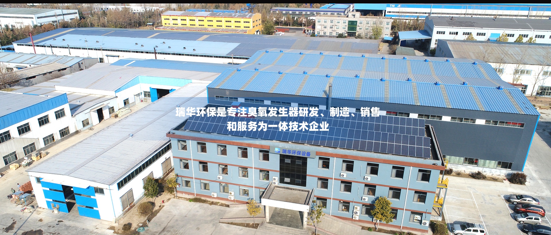 Ruihua Environmental Protection produces large, medium, and small ozone generators for water treatment and fast delivery in the medical industry