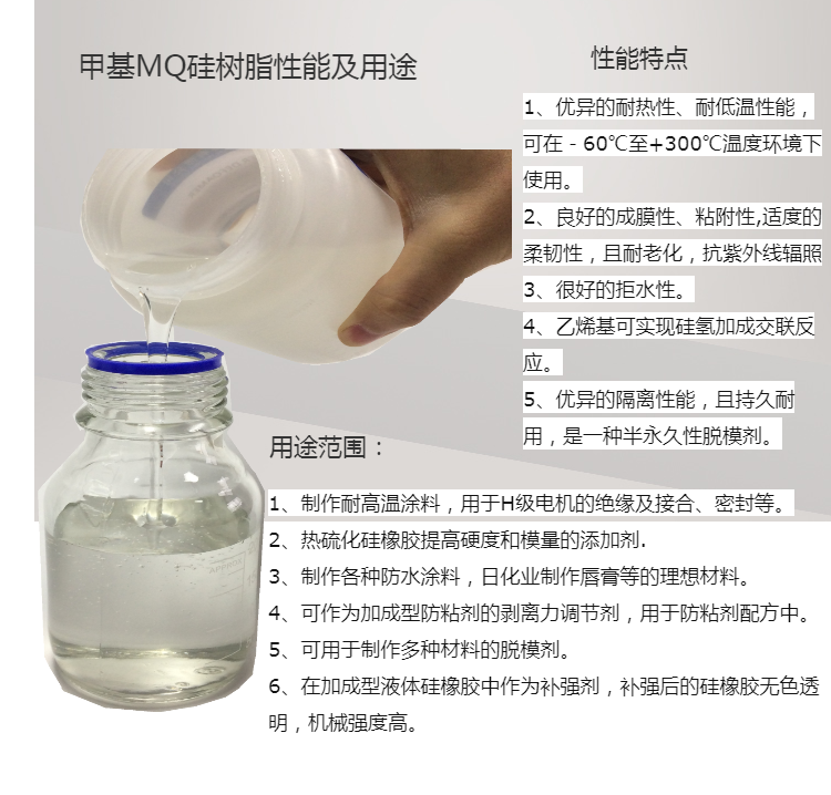 甲基MQ硅树脂 5201S 固体粉末型 用于有机硅成膜剂 增粘剂 防水剂防水