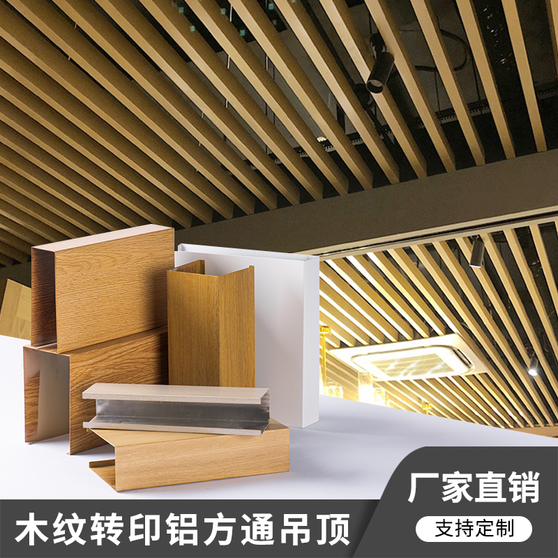 Indoor parking lot aluminum square tube ceiling 5 * 2.5U type aluminum ceiling partition Mount Huangshan Anqing