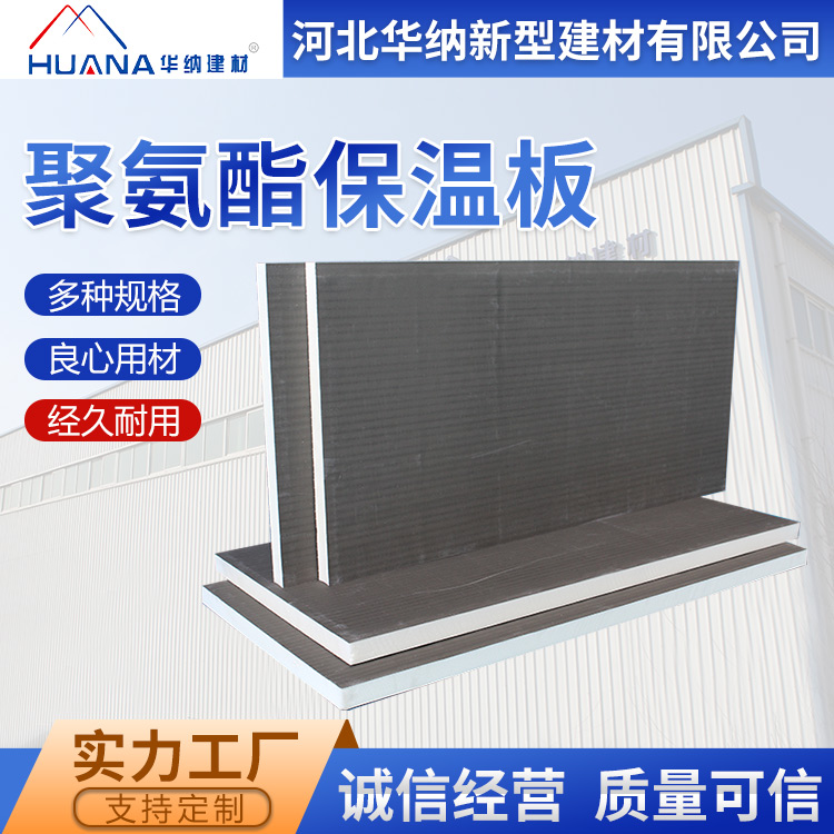 Warner provides polyurethane insulation board with flame retardant, fireproof, insulation support and customization