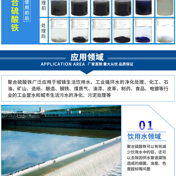 Fengshan Chemical Polyferric Sulfate Plant Solid Sewage Treatment National Standard 21% Content Internal Plastic External Compilation